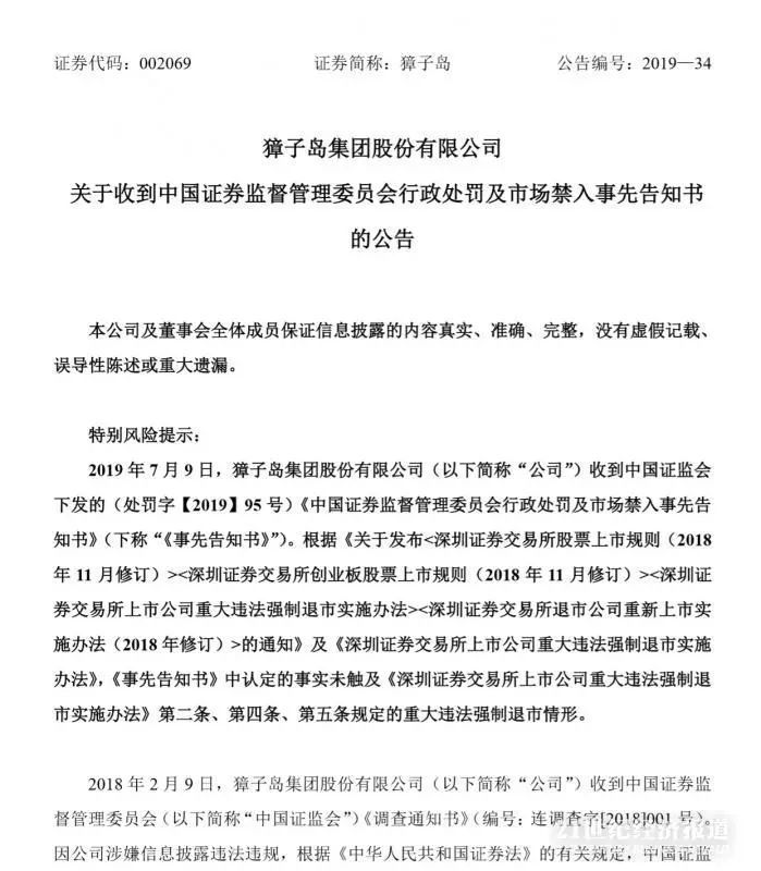  贝内文托财务违规，意足协扣分处罚成定局  